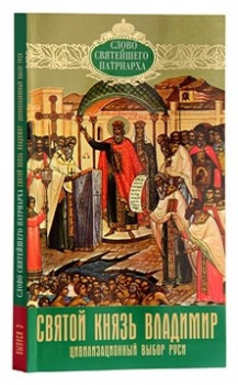 Новая книга Патриарха Кирилла будет представлена на фестивале «Книги России»