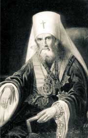 Святитель Филарет Московский