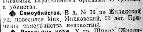 Отклики. Киевские газеты 1924 года, в которые попал Михновский