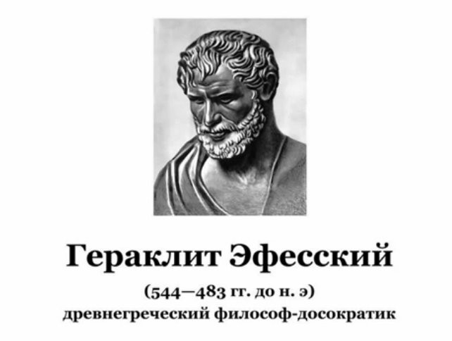 Гераклит (Сергей Николаевич Трубецкой) — Читальный зал — Омилия