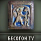 Бесогон TV