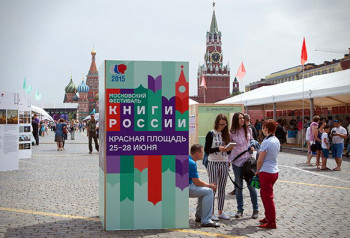 Первый Московский фестиваль «Книги России»