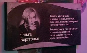 Ольга Берггольц