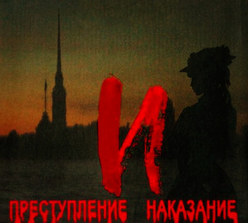 Обложка рок-оперы Эдуарда Артемьева «Преступление и наказание»