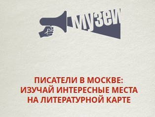 Виртуальные экскурсии по музеям российских писателей