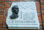 Музей-усадьба С.В. Рахманинова «Ивановка»