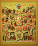 Образ всех святых в земли Российской просиявших